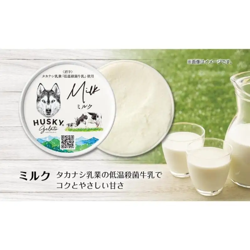 ハスキージェラート ミルクジェラート 6個セット ジェラート イタリアンジェラート アイス アイスクリーム ミルク ミルク味 牛乳 タカナシ乳業 低温殺菌牛乳 濃厚 甘い すっきり コク お取り寄せグルメ ご当地 送料無料 新潟県 新潟市