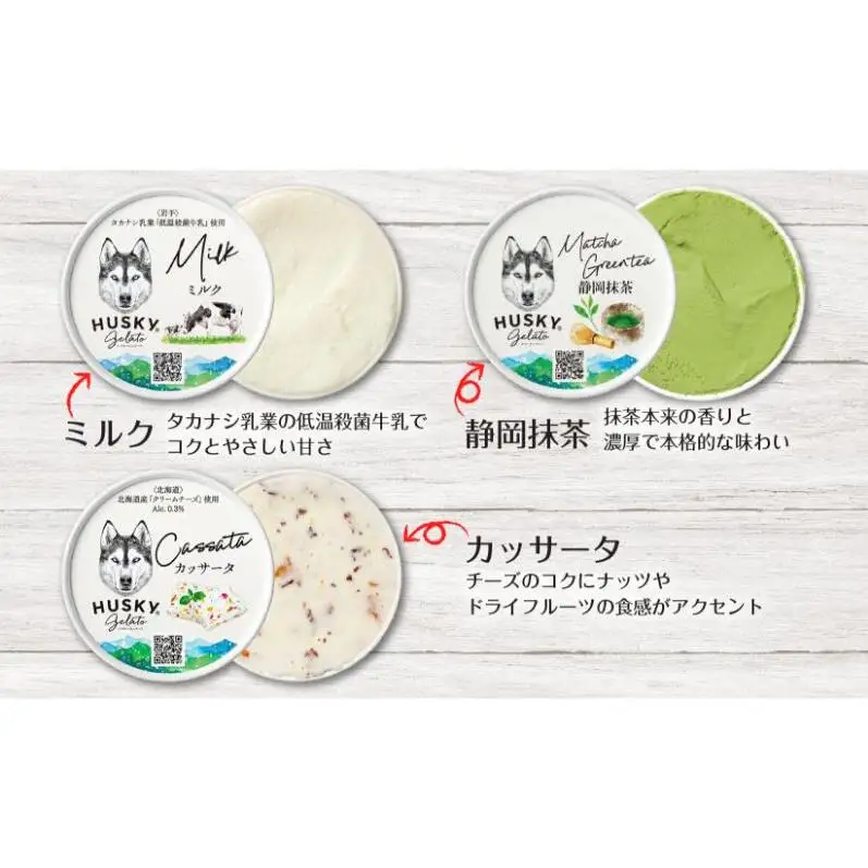 ハスキージェラート 国産素材アソート ハスキー ジェラート アイス アイスクリーム 国産 日本産 素材の味 ミルク 静岡抹茶 カッサータ レモンヨーグルト トリプルベリー 黒糖バナナ お取り寄せグルメ ご当地 送料無料 新潟県 新潟市