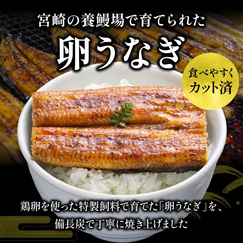 うなぎ 蒲焼 4袋 うなぎ[鰻 卵うなぎ カット 備長炭 計400g]