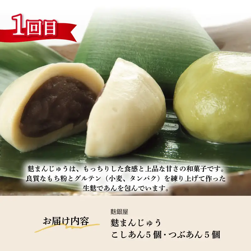 【全3回毎月お届け】まんぞく定期便_200-373