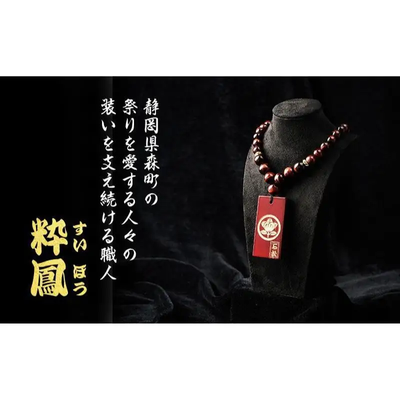 【名入れ木札つき】森の石松数珠ネックレス 【赤珠】 うるし札 盛り字 木札 名入れ 数珠 ネックレス 静岡県 森町