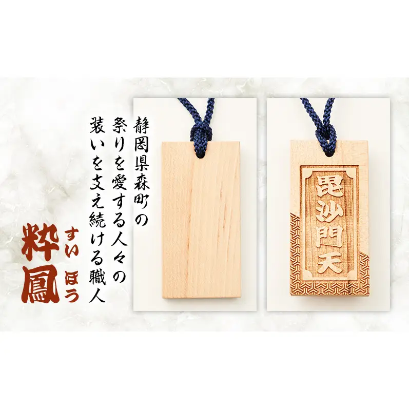 オーダー名入れ木札 片面彫り【斜め毘沙門亀甲柄】 良母札  木札 名入れ 静岡県 森町
