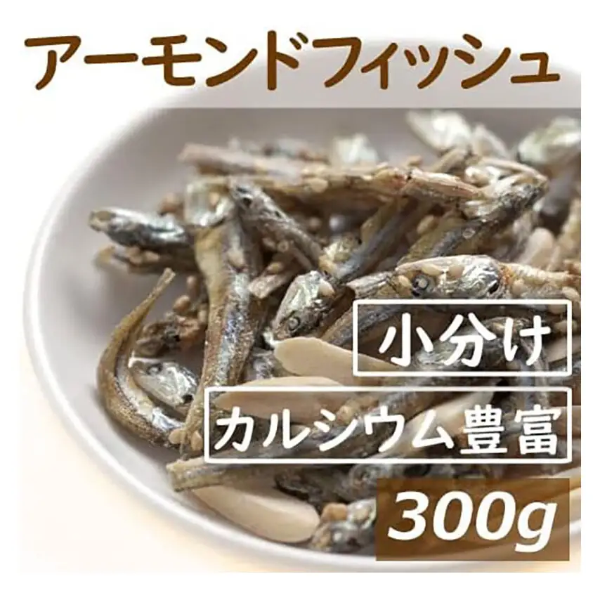 アーモンドフィッシュ 小袋 300g (約12g x 26-27袋) 