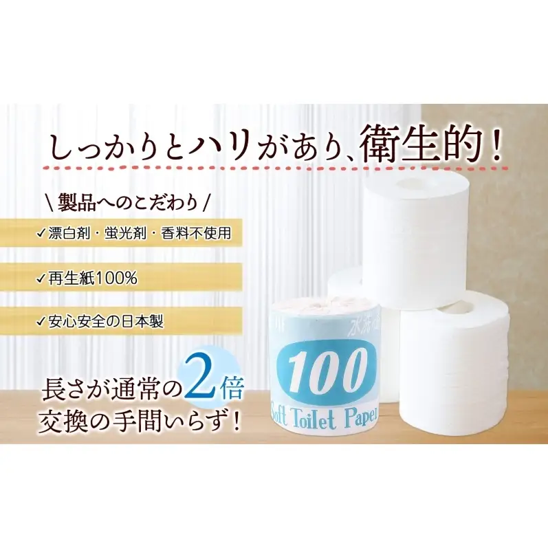 【ふるなびWEEK対象】トイレットペーパー 100ｍ シングル 36ロール 2倍 長持ち 個包装 日用品 消耗品