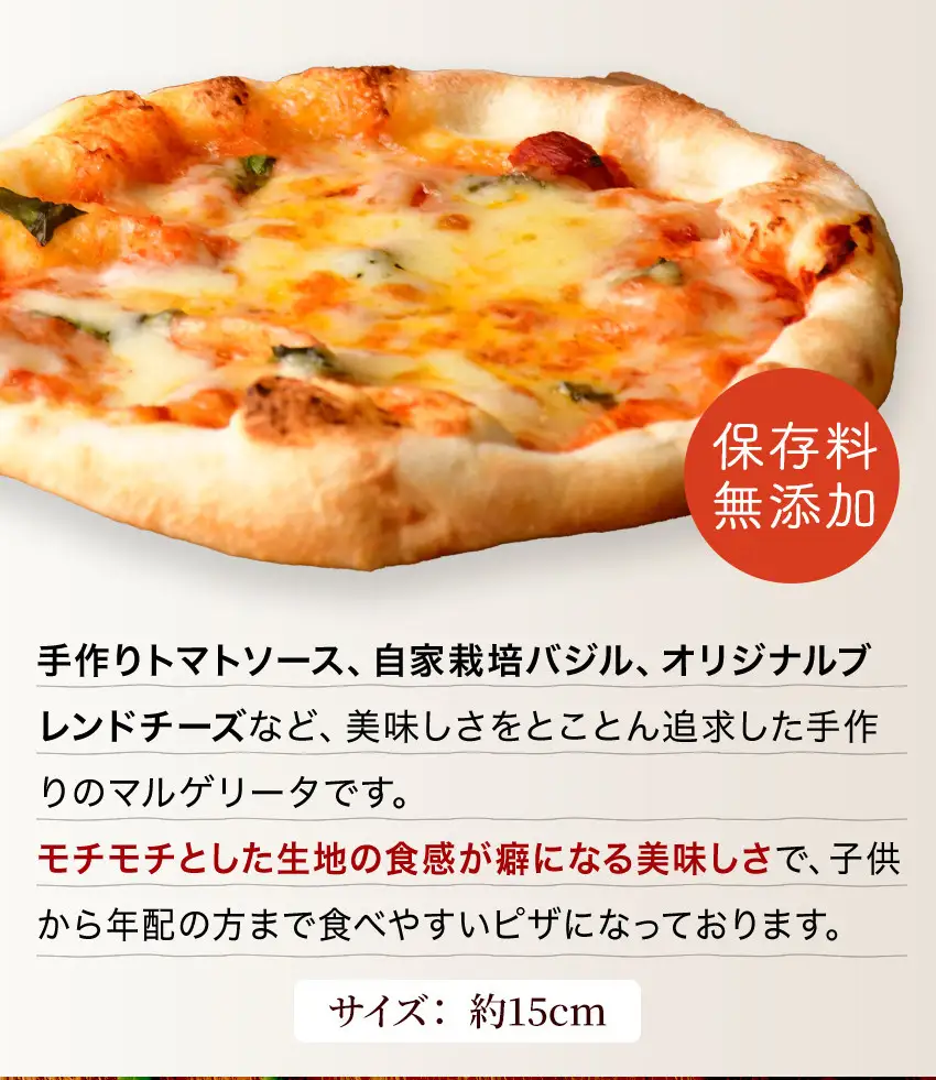 手作り本格ピザマルゲリータ5枚セット　手作り 本格ピザ マルゲリータ  ピザセット 冷凍  個包装 お取り寄せ  無添加 グルメ イタリアン チーズ バジル 記念日 取り寄せ  冷凍ピザ おすすめ 伊豆 松崎