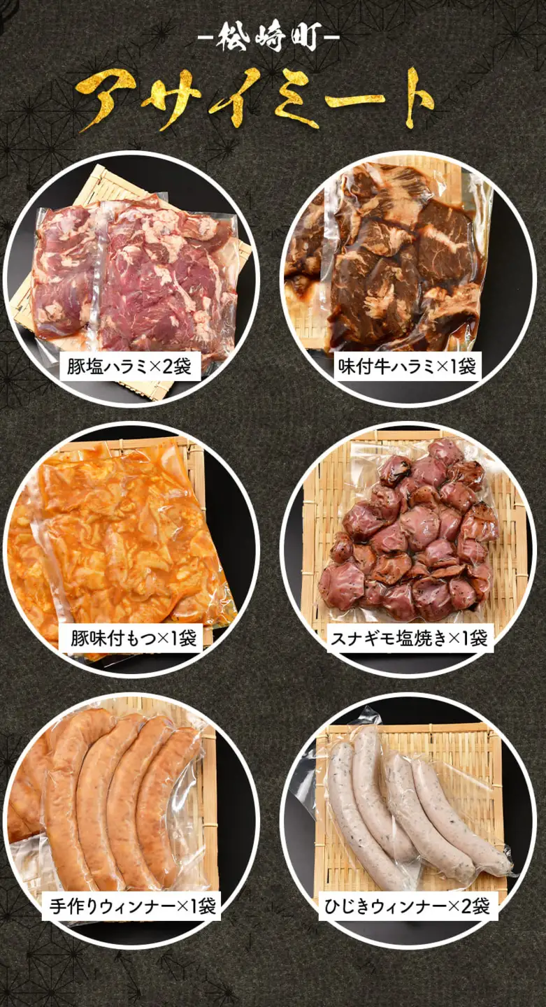 アサイミート お手軽 味付け肉セット(小)