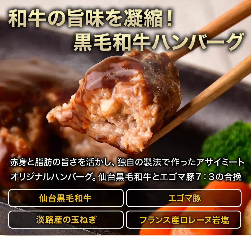 淡路産玉ねぎを使用したお肉屋さんが本気で作ったこだわりのハンバーグ アサイミート 黒毛和牛ハンバーグ 140g 8個セット