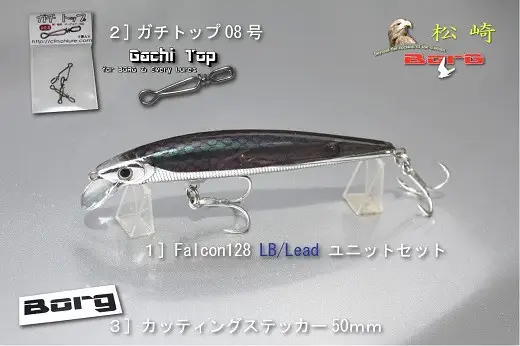 ボーグルアー フローティングミノーセット