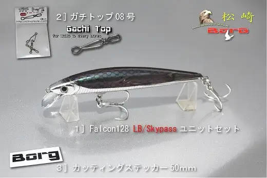 ボーグルアー シンキングミノーセット