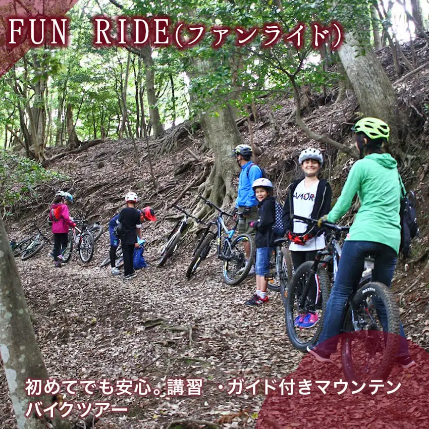初心者向き 伊豆 マウンテンバイクツアー ガイド付き 講習付き