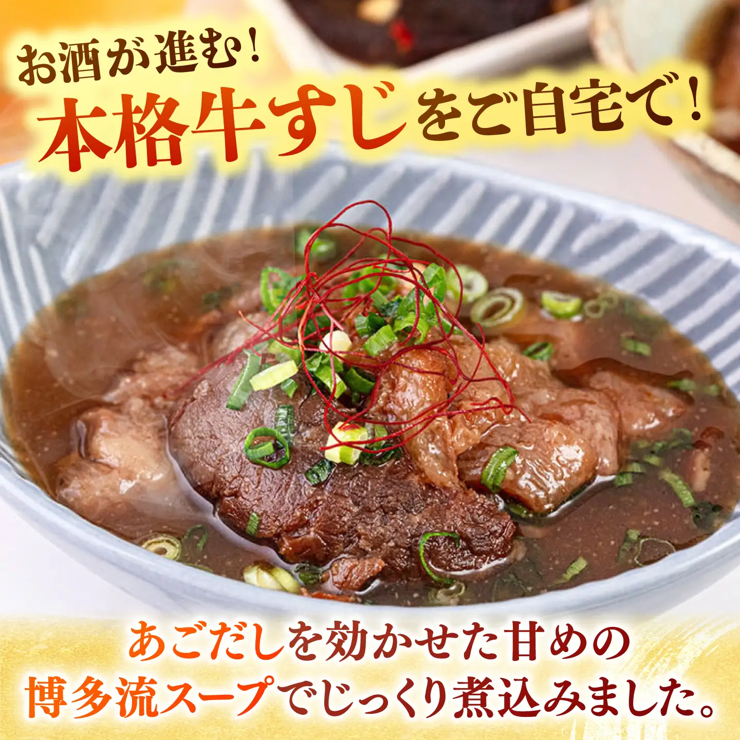 牛すじ煮込み（醤油200g・味噌200g）各4袋 桂川町/マルマツ産業株式会社[ADAE018]