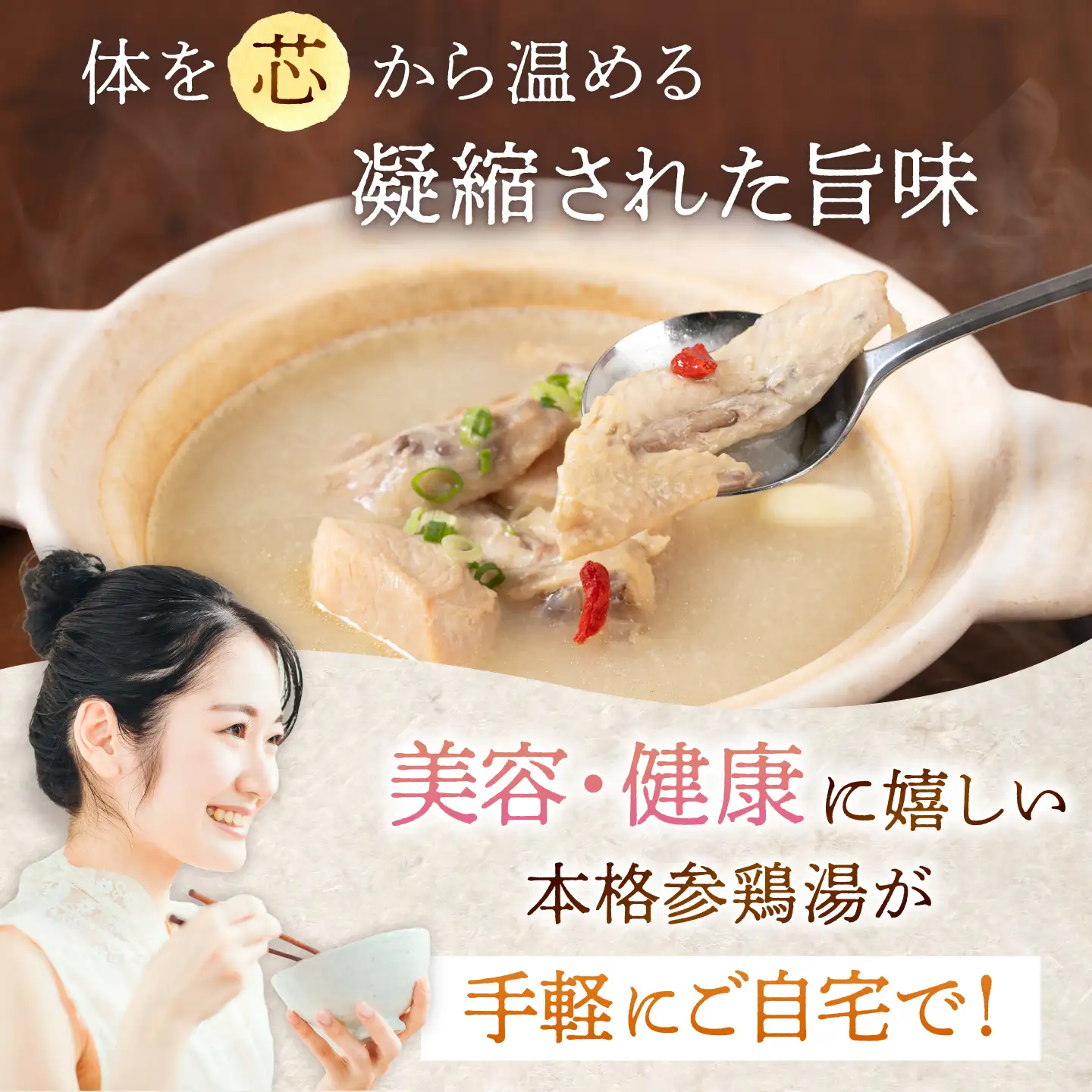 高麗人参エキス配合 サムゲタン（450g×4袋）桂川町/マルマツ産業株式会社[ADAE023]