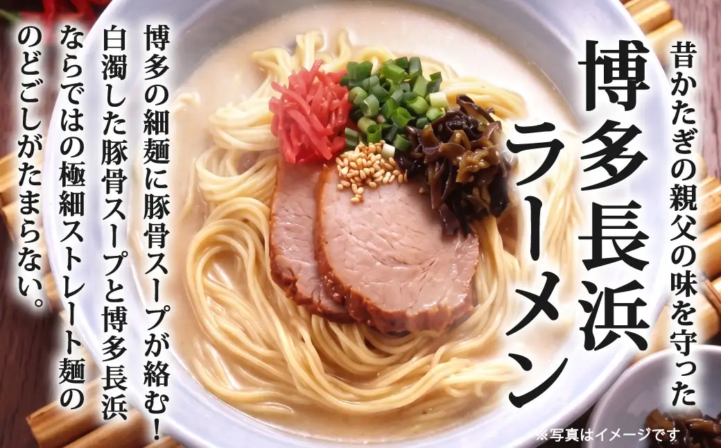 博多長浜ラーメン 【 豚骨ラーメン 】 （ 6食入り × 1箱 ） 長浜ラーメン ラーメン らーめん 拉麺 とんこつラーメン 豚骨 とんこつ 豚骨スープ 極細ストレート麺 麺