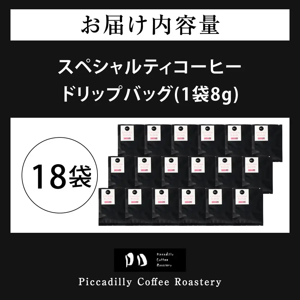 スペシャルティコーヒードリップバッグ （ 18袋 ） コーヒー 珈琲 COFFEE coffee ドリップバッグ 窒素充填 アウトドア キャンプ 登山 釣り ドリップ