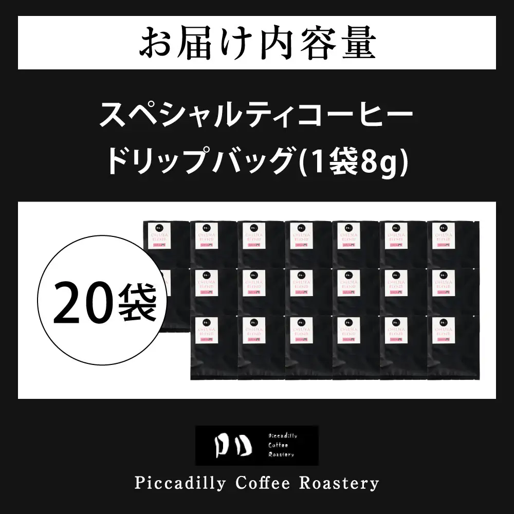 スペシャルティコーヒードリップバッグ （ 20袋 ） コーヒー 珈琲 COFFEE coffee ドリップバッグ 窒素充填 アウトドア キャンプ 登山 釣り ドリップ
