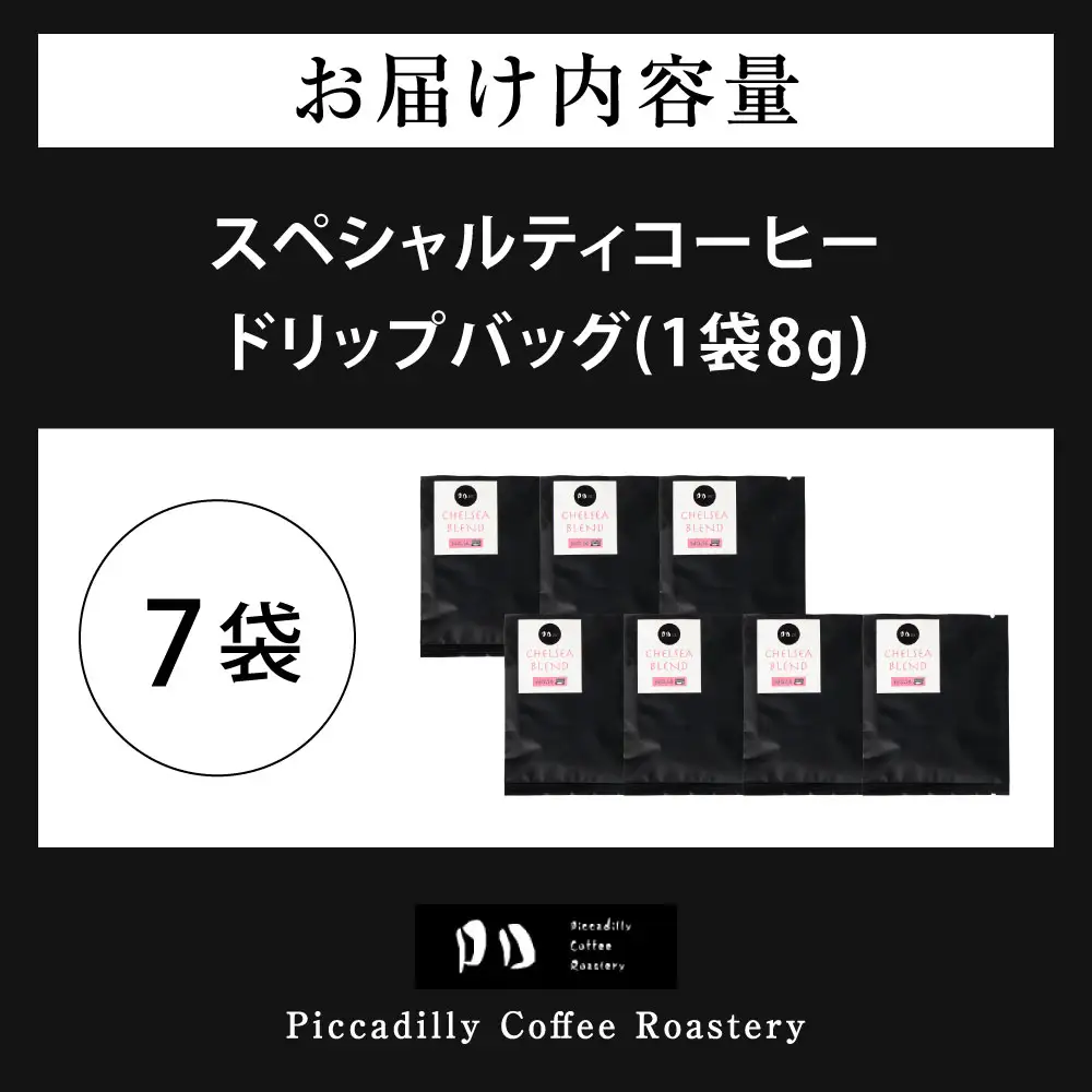 スペシャルティコーヒードリップバッグ （ 7袋 ） コーヒー 珈琲 COFFEE coffee ドリップバッグ 窒素充填 アウトドア キャンプ 登山 釣り ドリップ