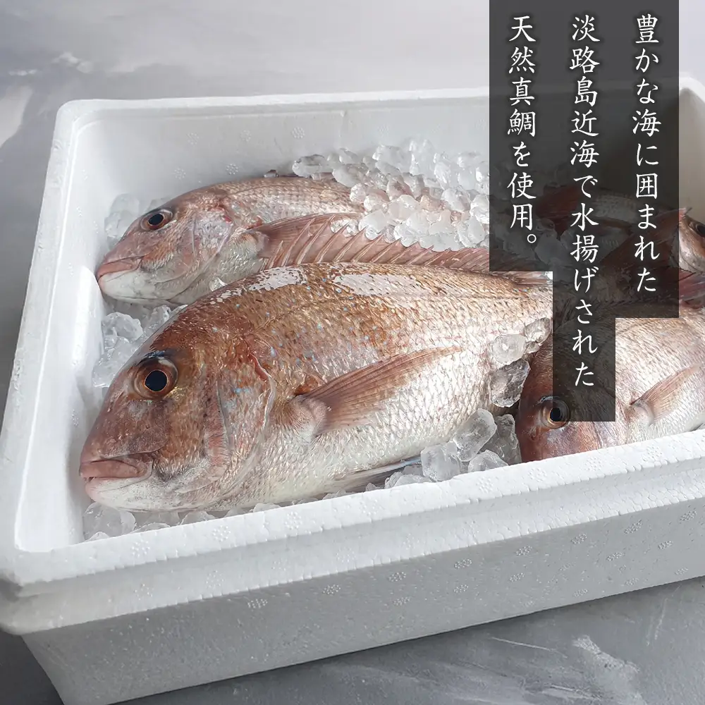 淡路島天然真鯛 贅沢お刺身 240g（80g×3PC）