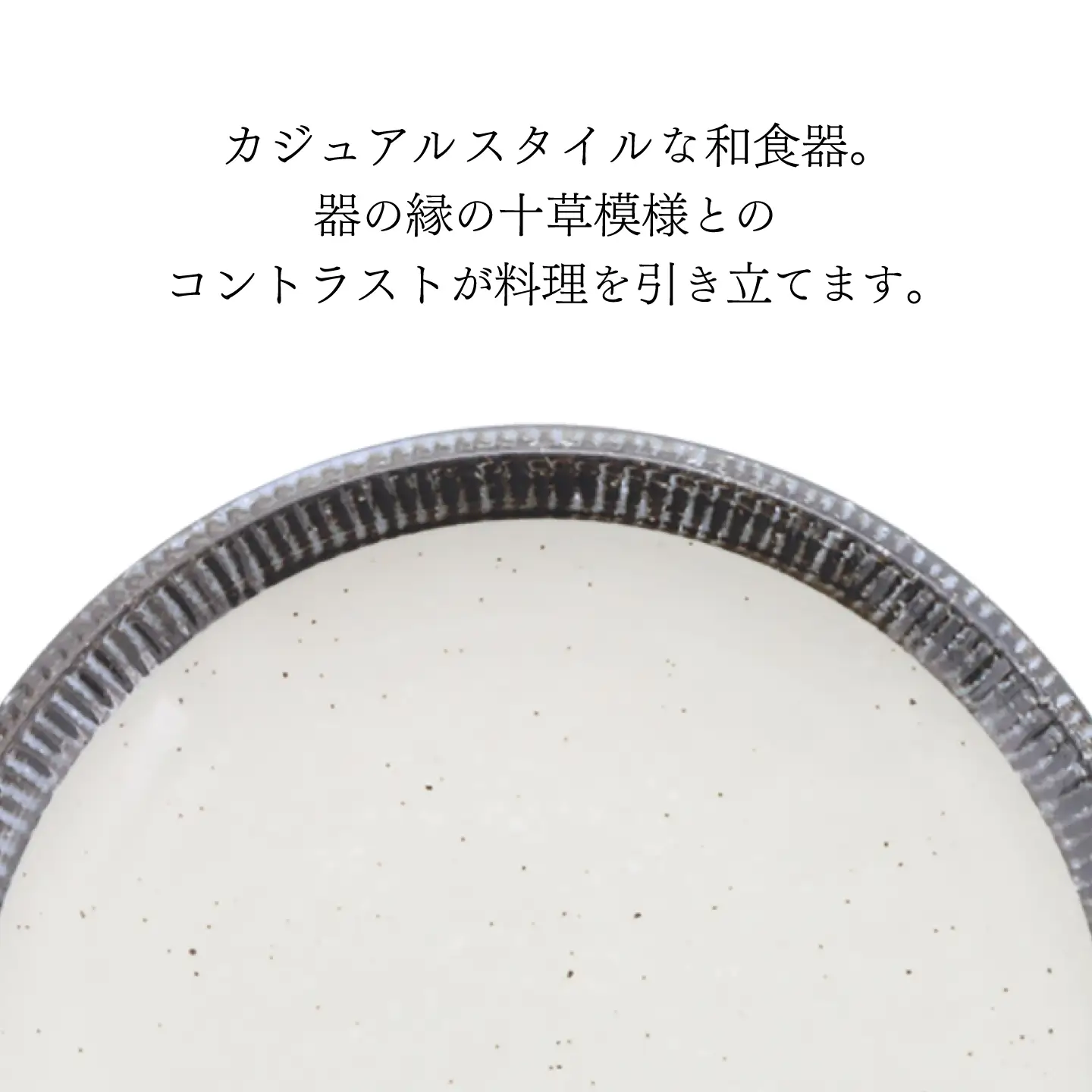 【美濃焼】黒瀬 渕十草型 大皿 4枚セット【カネ定製陶】 プレート 和食器 ナチュラル[MEI379]