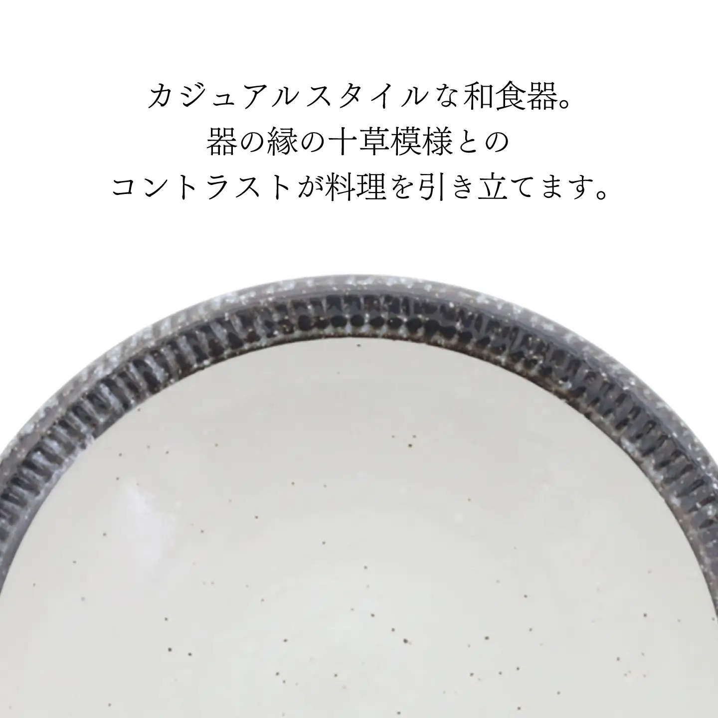 【美濃焼】黒瀬 渕十草型 8吋スープ 4個セット【カネ定製陶】 プレート 和食器 ナチュラル[MEI380]