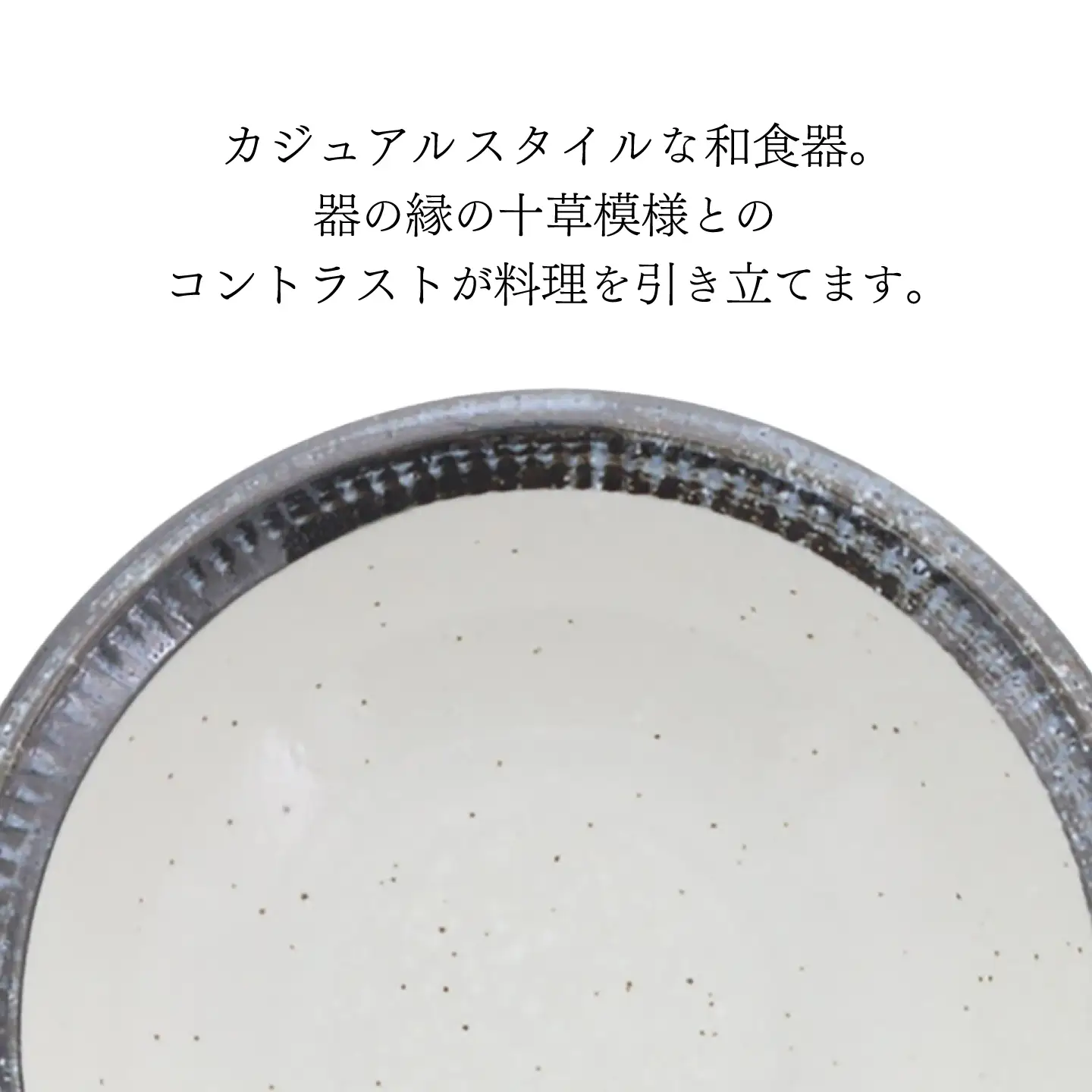 【美濃焼】黒瀬 渕十草型 5.0丼 5個セット【カネ定製陶】 ボウル 和食器 ナチュラル[MEI381]