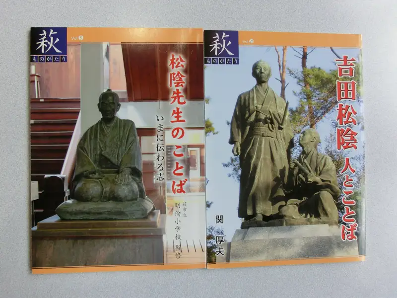 萩ものがたり『吉田松陰』10冊セット