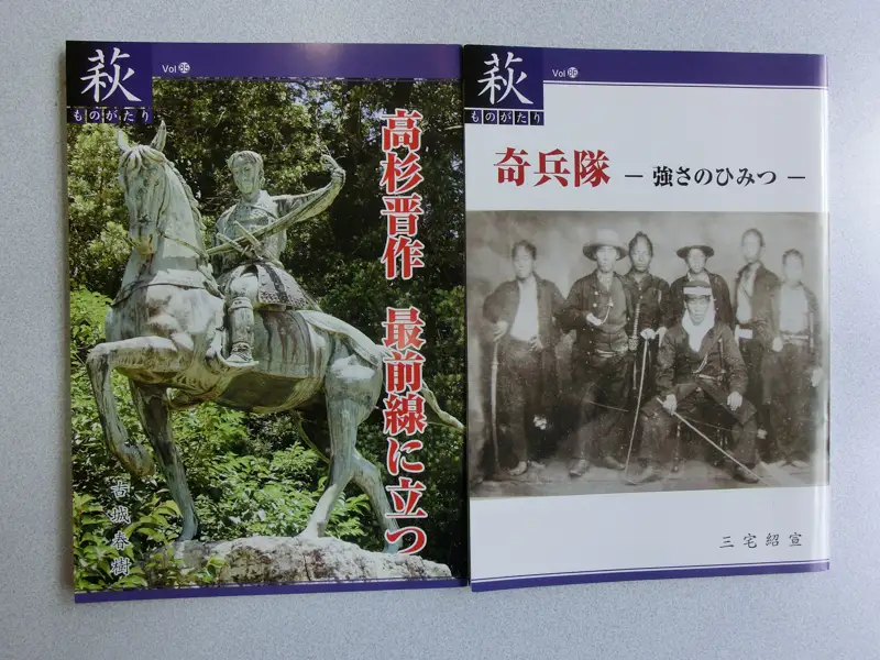 萩ものがたり『高杉晋作』5冊セット