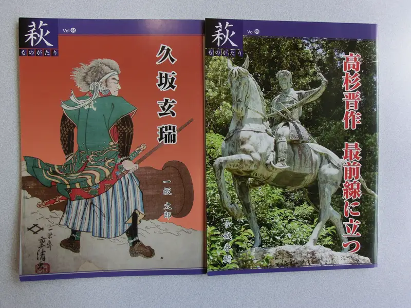 萩ものがたり『松下村塾の塾生・門下生』10冊セット