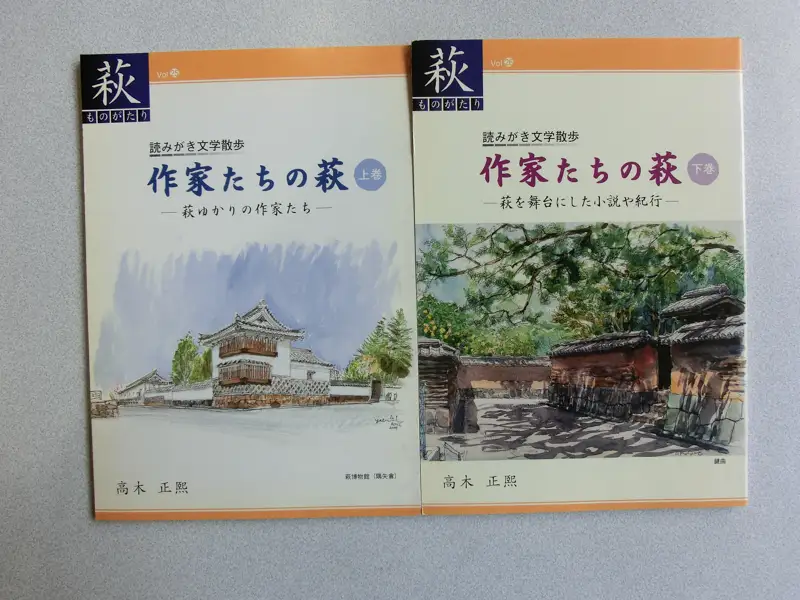 萩ものがたり『萩の文学・美術』5冊セット