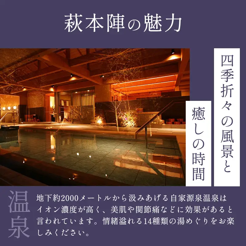 源泉の宿 萩本陣の宿泊代などで使える『宿泊補助券 50,000円分』
