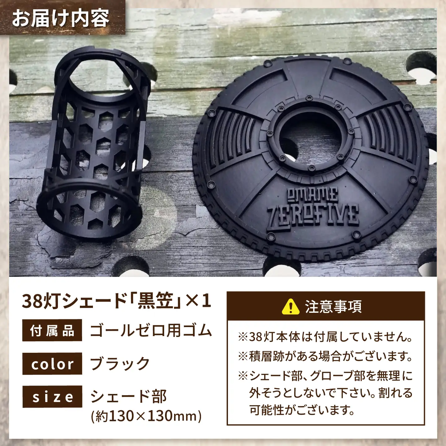 ランタンシェード 38灯シェード「黒笠」 /ランタン LEDランタン シェード カスタムパーツ ランタンアクセサリー キャンプ用品 アウトドア用品 MIYABI 38灯 カスタム 人気 おすすめ ガーデニング ライト / 大阪府藤井寺市 / 株式会社グリークス[BLCK001]