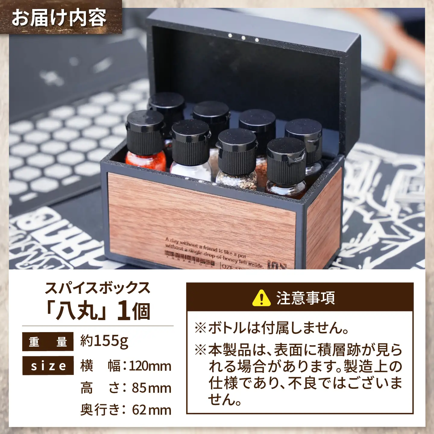 調味料ケース スパイスボックス　「八丸」 / スパイスボックス 調味料ケース 木製 木目 キャンプ用品 アウトドア用品 キャンプ飯 バーベキュー BBQ ソロキャンプ ギフト プレゼント 人気 おすすめ 送料無料 / 大阪府藤井寺市 / 株式会社グリークス[BLCK002]