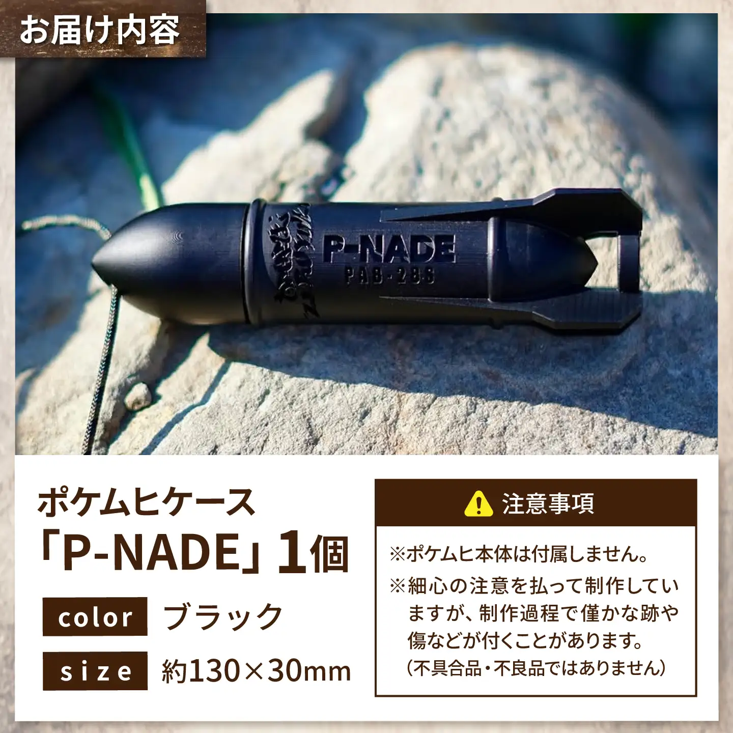 ポケムヒケース ポケムヒケース「P-NADE」 / ポケムヒ ケース 携帯ケース アウトドア キャンプ用品 カラビナ ストラップ バッグ装着 軽量 キャンプギア アウトドアグッズ 夏 虫対策 レジャー ハイキング /大阪府藤井寺市 / 株式会社グリークス[BLCK003]