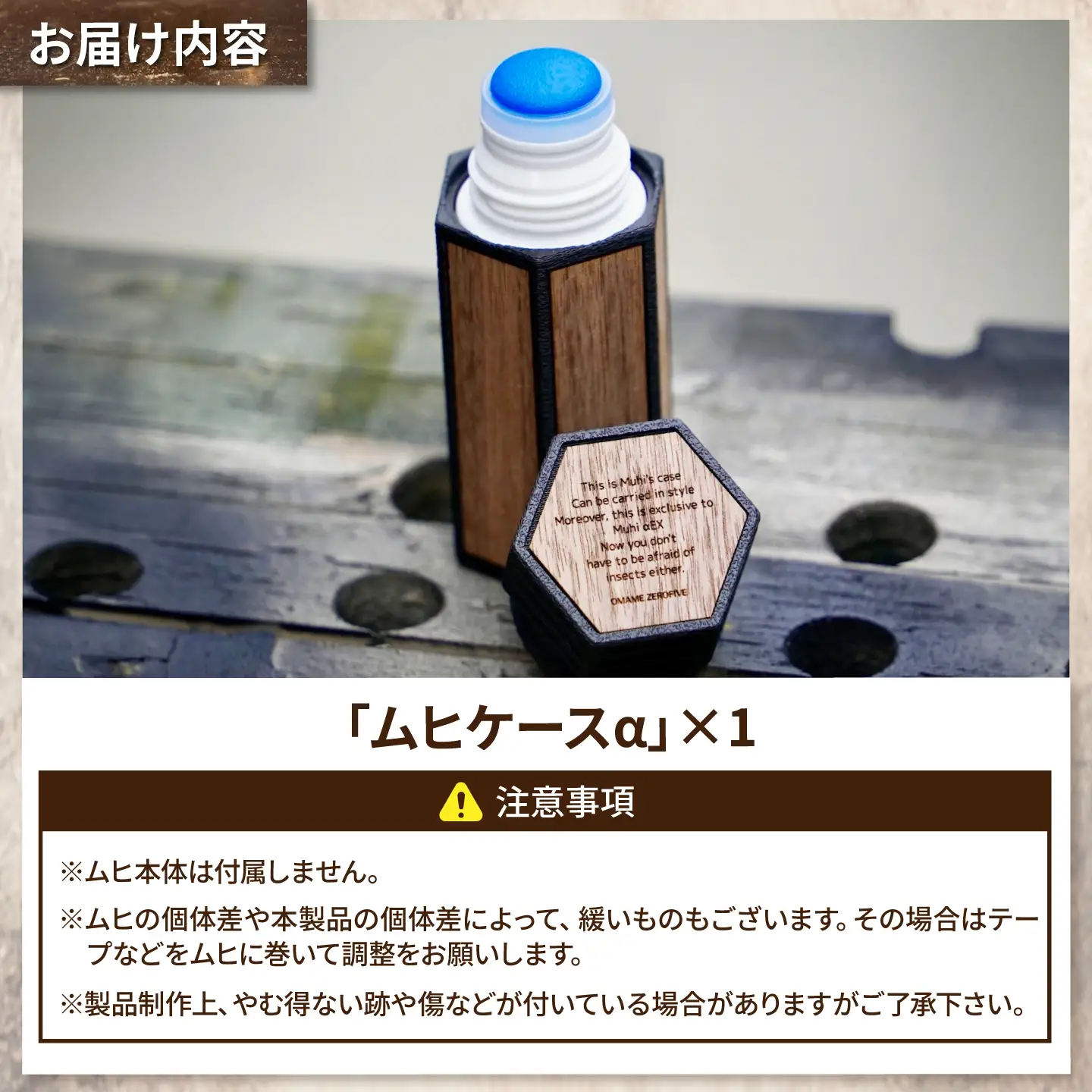ムヒケース ムヒケースα / ケース 虫さされ 携帯ケース アウトドア キャンプ用品 木製 カラビナ ストラップ バッグ装着 軽量 コンパクト キャンプギア アウトドアグッズ 夏 虫対策 レジャー ハイキング　/ 大阪府藤井寺市 / 株式会社グリークス[BLCK004]