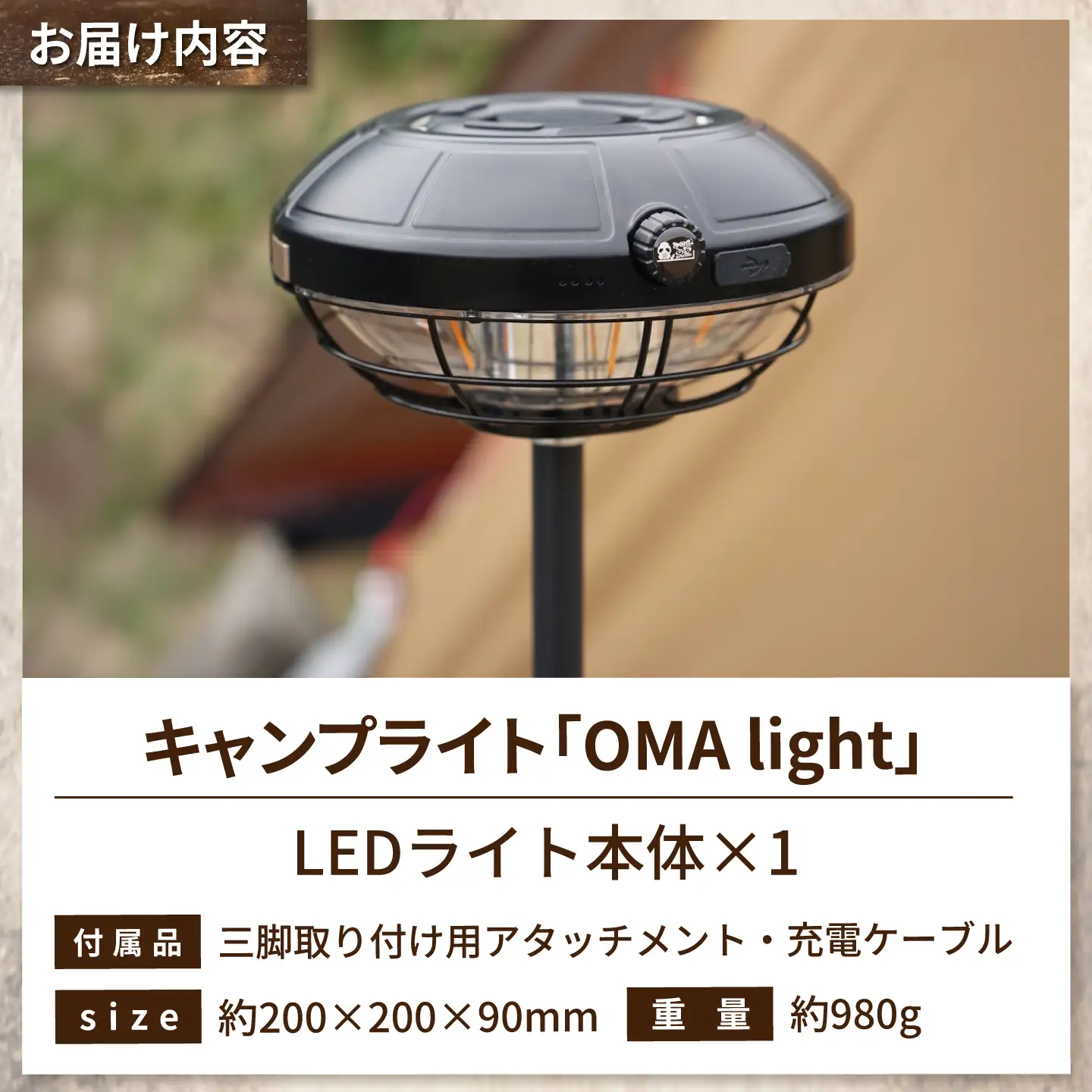 キャンプライト OMA light / LEDライト ランタン ライト キャンプライト 600ルーメン ポール装着 タープポール ワンポールテント 三脚対応 可変式 吊り下げ アウトドア キャンプ キャンプ用品 キャンプギア / 大阪府藤井寺市 / 株式会社グリークス[BLCK007]