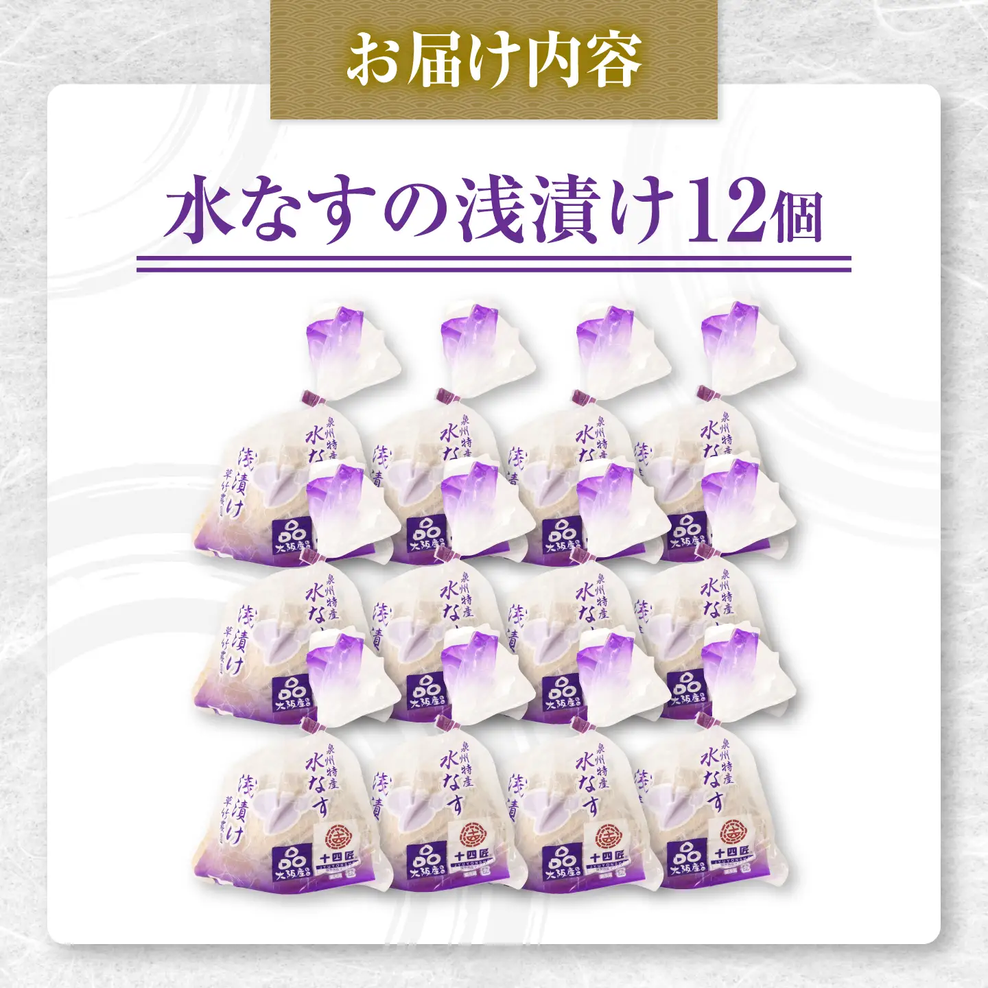 なす 水なすの浅漬け 12個 / なす ナス 茄子 水茄子 漬物 浅漬け 煮浸し 季節野菜 夏野菜 やさい 野菜 ベジタブル 冷蔵 国産 大阪府 特産品 / 大阪府藤井寺市/草竹農園[BLCN002]