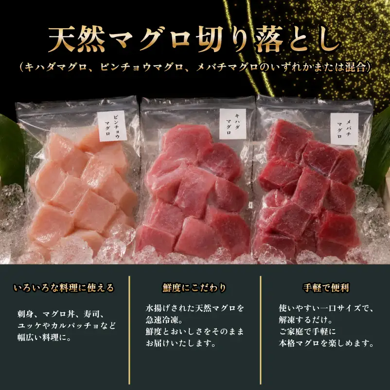 【12回定期便】天然マグロ切り落とし 200g×3P マグロ