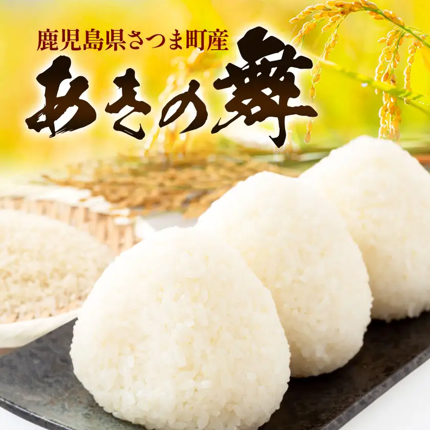 あきの舞 米 5kg《30日以内に出荷予定(土日祝除く)》