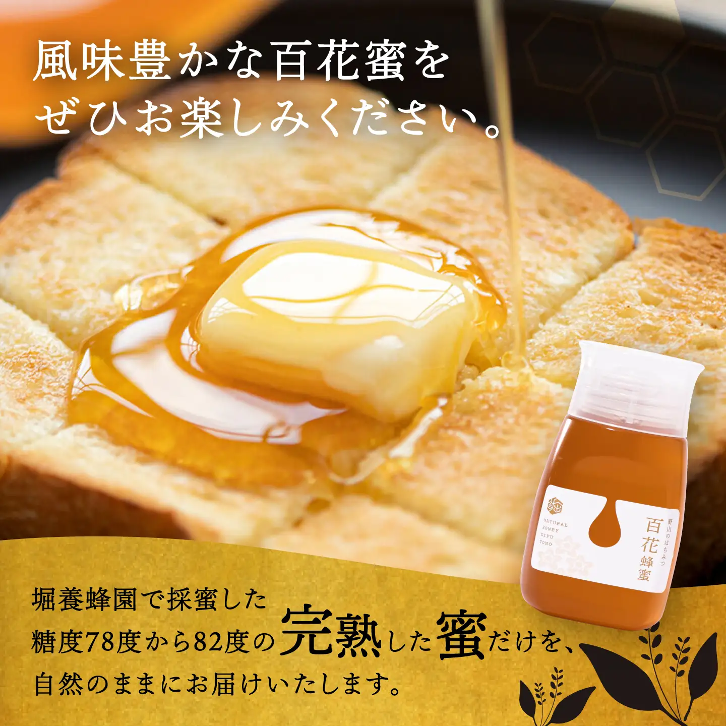 野山のはちみつ 百花蜂蜜 300g / 恵那市 / 堀養蜂園[AUCO009] はちみつ