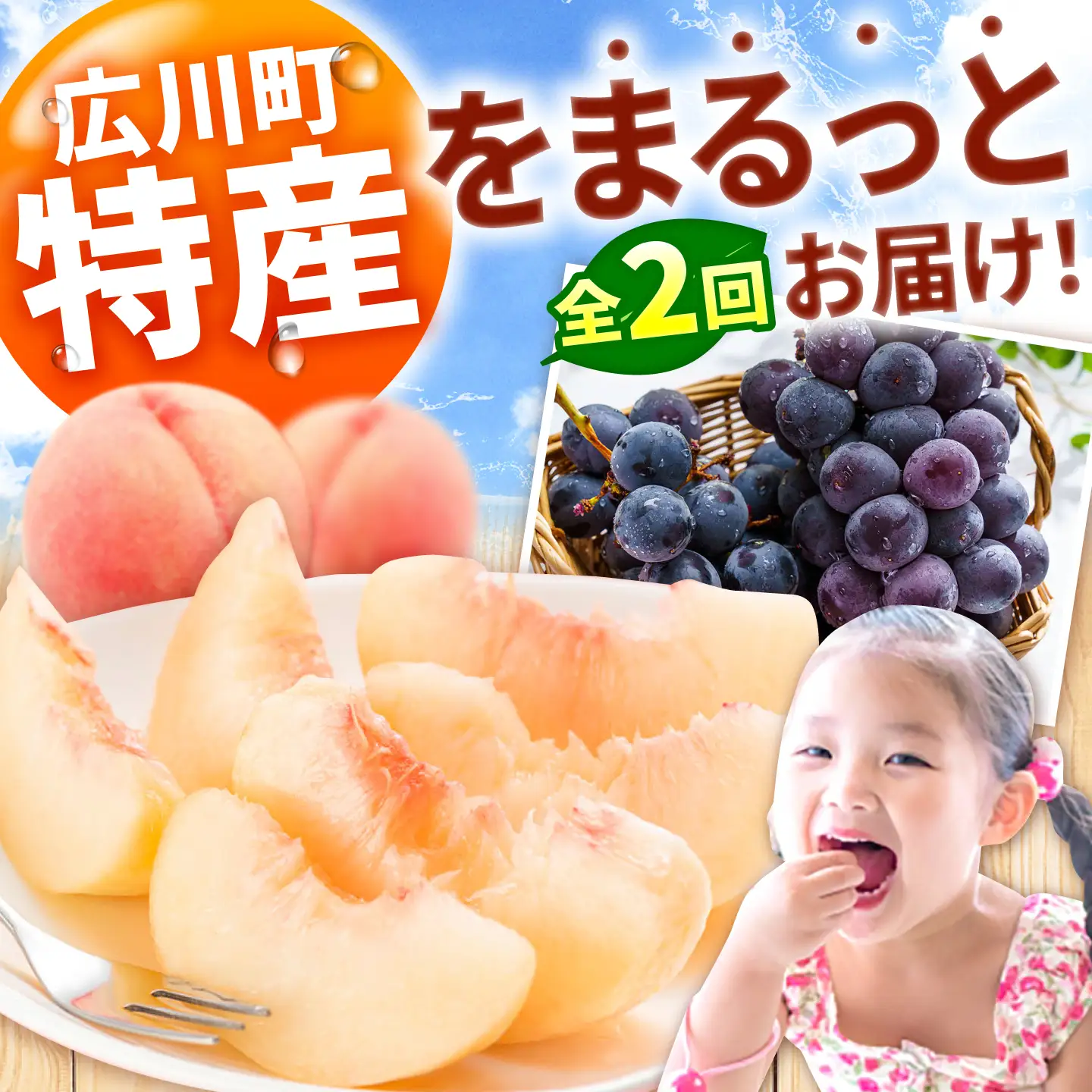 【2回定期便】フルーツ定期便（桃/ぶどう） 広川町 / JAふくおか八女農産物直売所どろや[AFAB121]