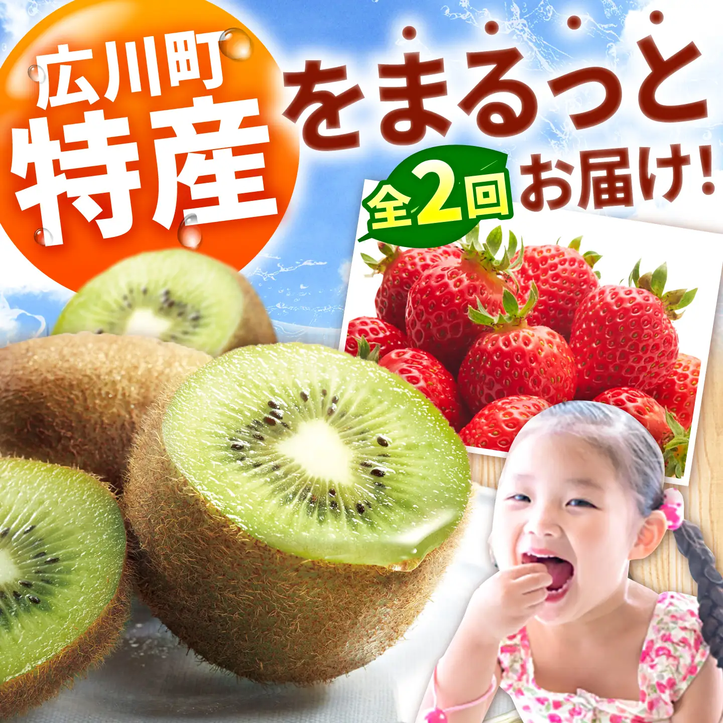 【2回定期便】フルーツ定期便（キウイ/あまおう） 広川町 / JAふくおか八女農産物直売所どろや[AFAB124]