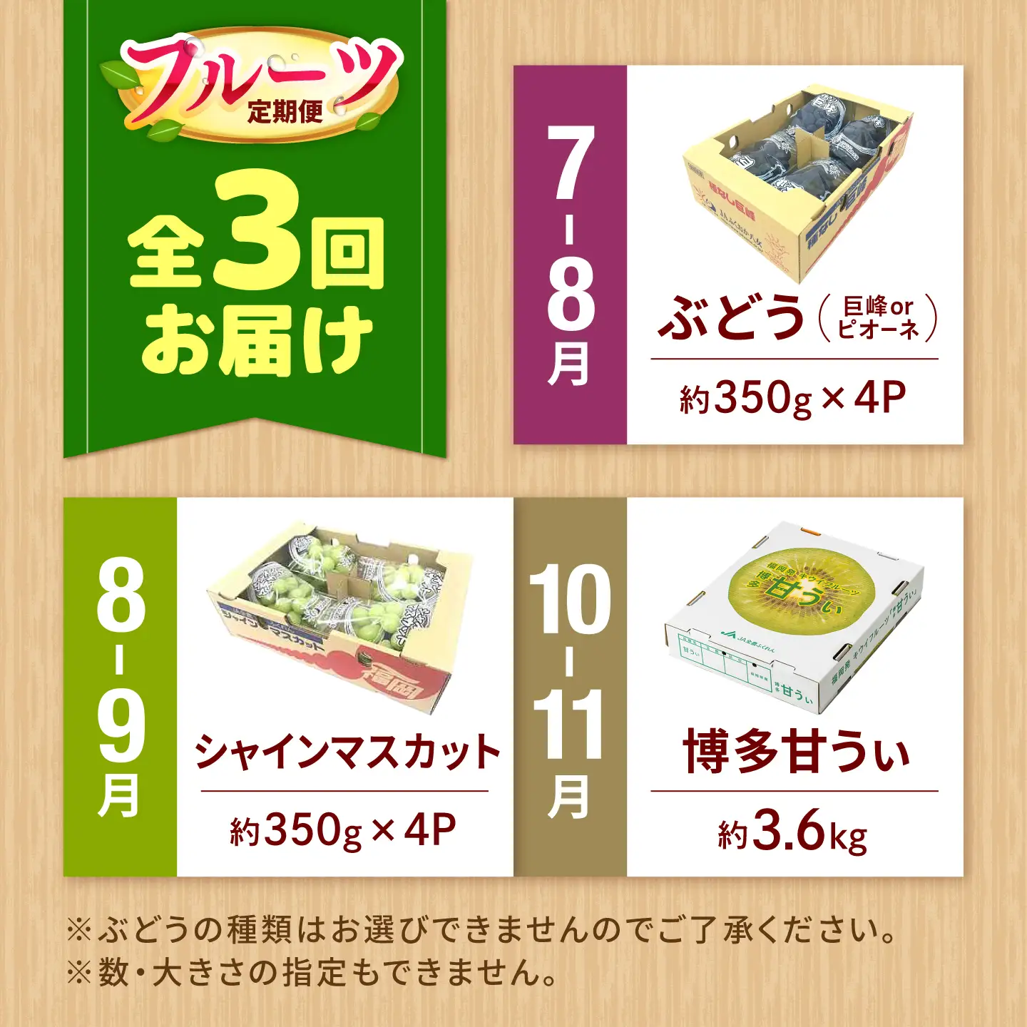 【3回定期便】フルーツ定期便（ぶどう/シャインマスカット/キウイ） 広川町 / JAふくおか八女農産物直売所どろや[AFAB126]