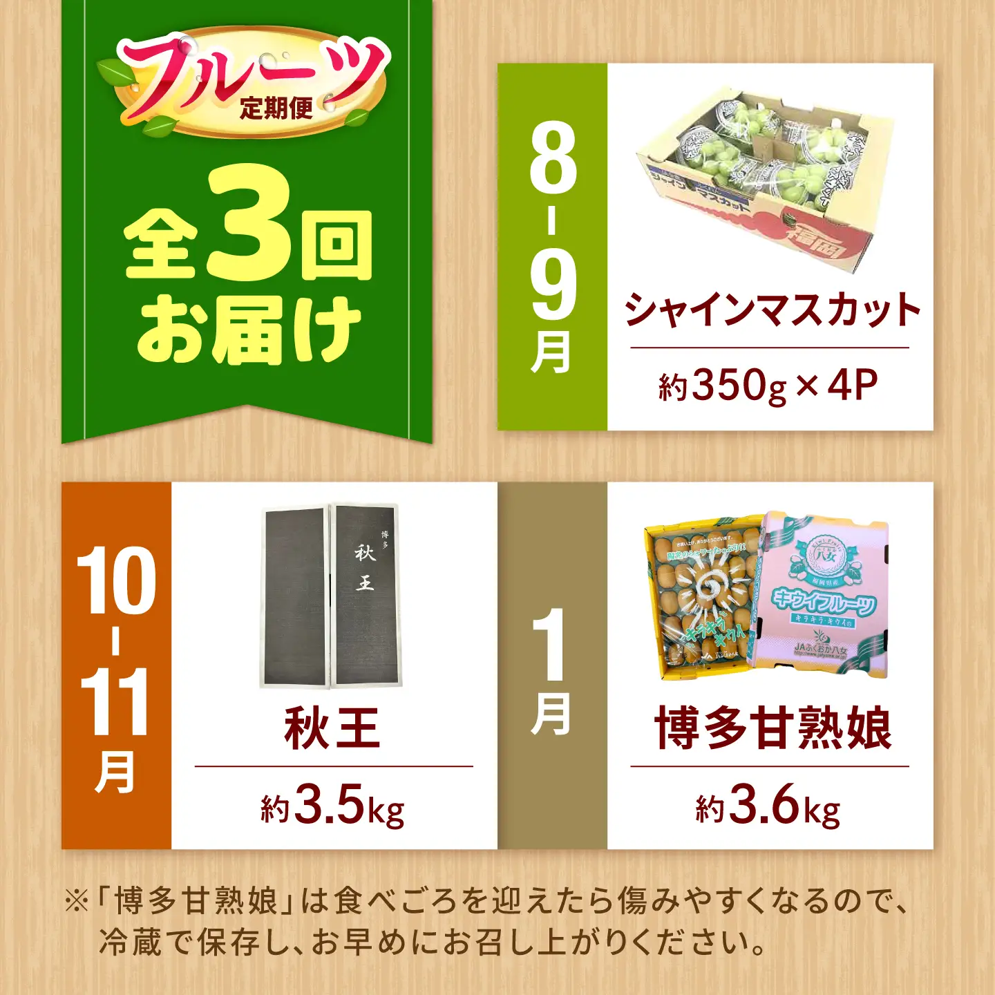 【3回定期便】フルーツ定期便（シャインマスカット/柿/キウイ） 広川町 / JAふくおか八女農産物直売所どろや[AFAB127]
