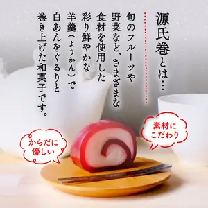 【ふるなびWEEK対象】源氏巻4個入 [1468f]