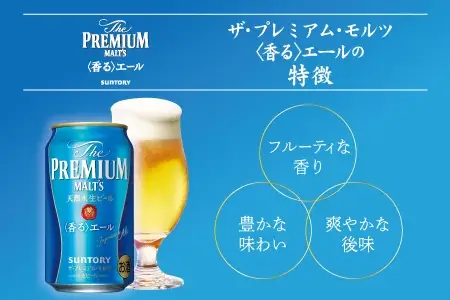 ビール プレミアムモルツ 香るエール 350ml×24本 京都工場直送 ビール [1499f]