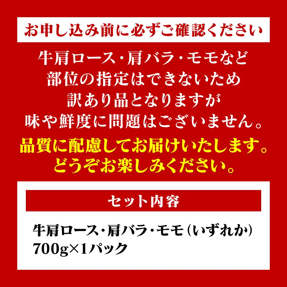 牛肉 【訳あり】 くまもと黒毛和牛 しゃぶしゃぶ すき焼き用 （肩ロース肉・肩バラ・モモ肉） 700g （700g×1パック） A4～A5ランク 牛肉