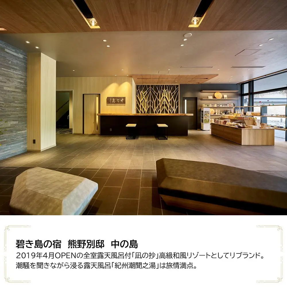 碧き島の宿 熊野別邸 中の島 JTB施設限定クーポン 50,000円分【JTBふるさとトラベルコンシェルジュでのご予約限定】