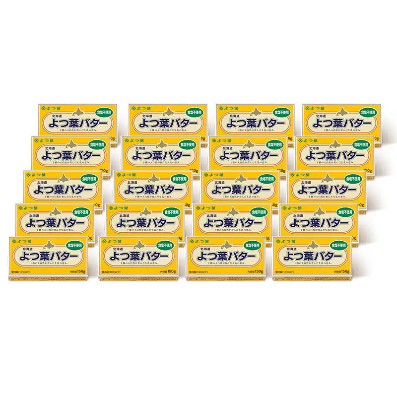 よつ葉 バター 食塩不使用 150g 「20個」 生乳 ミルク 乳製品 加工品 まとめ買い パン 製パン パン作り お菓子 お菓子作り 製菓 菓子 お取り寄せ 送料無料 北海道 十勝 士幌町【Y138】