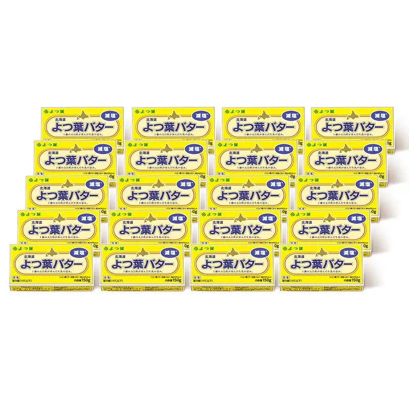 よつ葉 バター 減塩 150g 「20個」 生乳 ミルク 乳製品 減塩バター 加工品 まとめ買い パン製パン パン作り お菓子 お菓子作り 製菓 菓子 お取り寄せ 送料無料 北海道 十勝 士幌町【Y139】