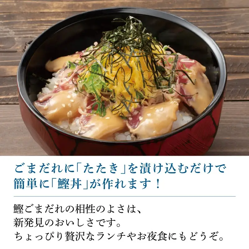鰹丼 ごまだれ 6袋 セット 土佐料理司