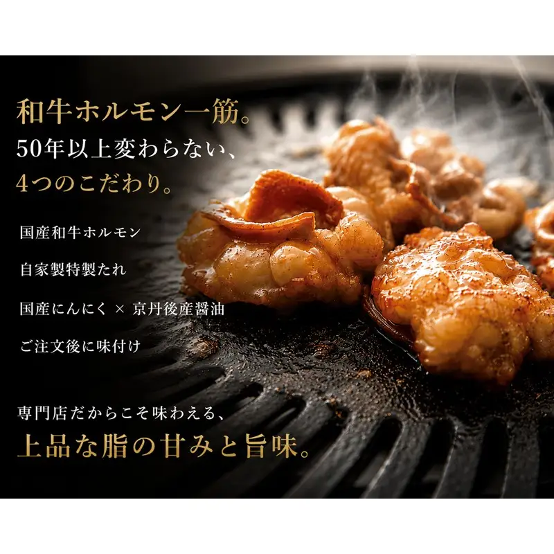 和牛味付きホルモン 50年続く小さな専門店の自家製特製たれ付ホルモン 贈答用400g×3袋 50年愛される専門店の味